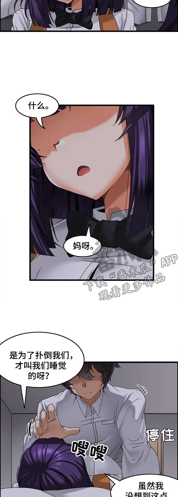 《双珠餐厅》第10章休整 第7页