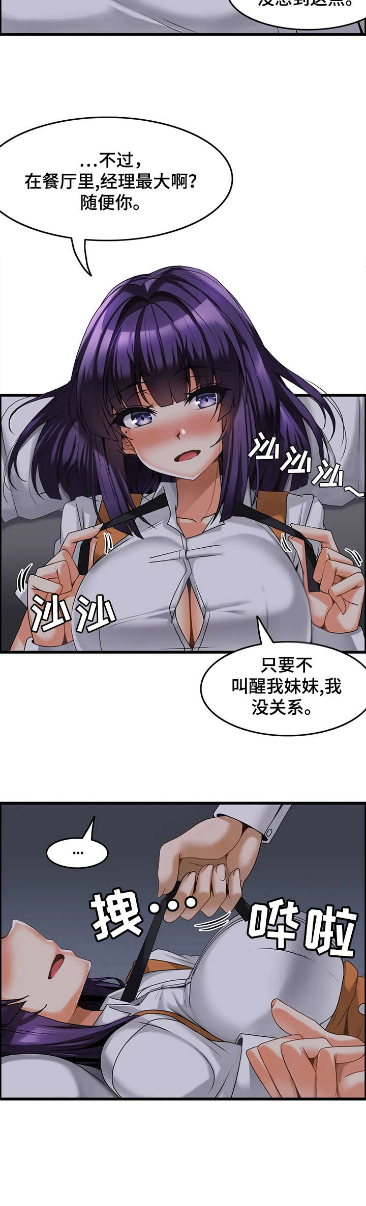 《双珠餐厅》第10章休整 第8页