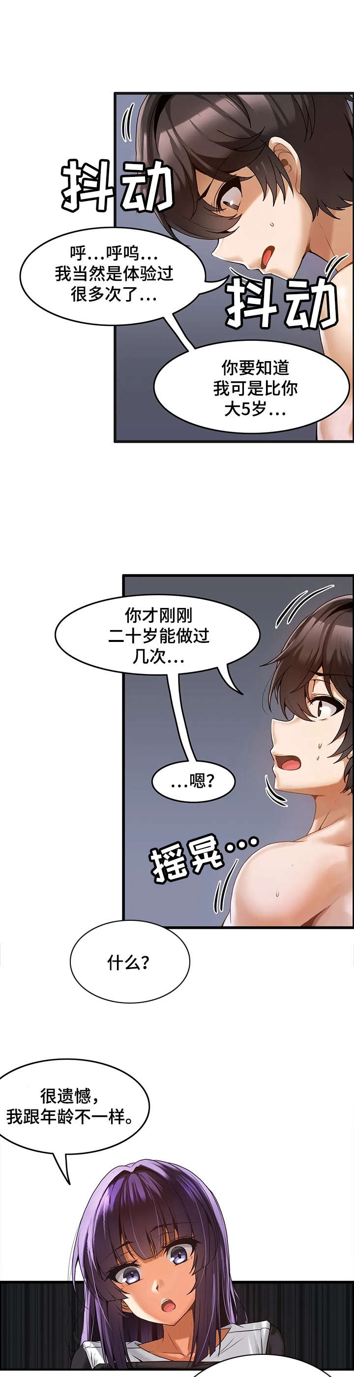 《双珠餐厅》第8章约定 第3页