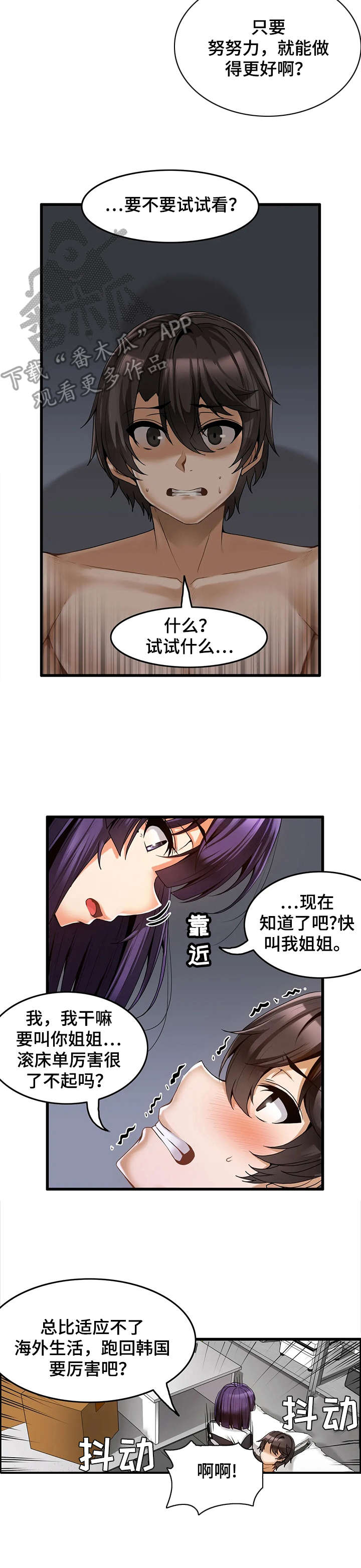 《双珠餐厅》第8章约定 第4页