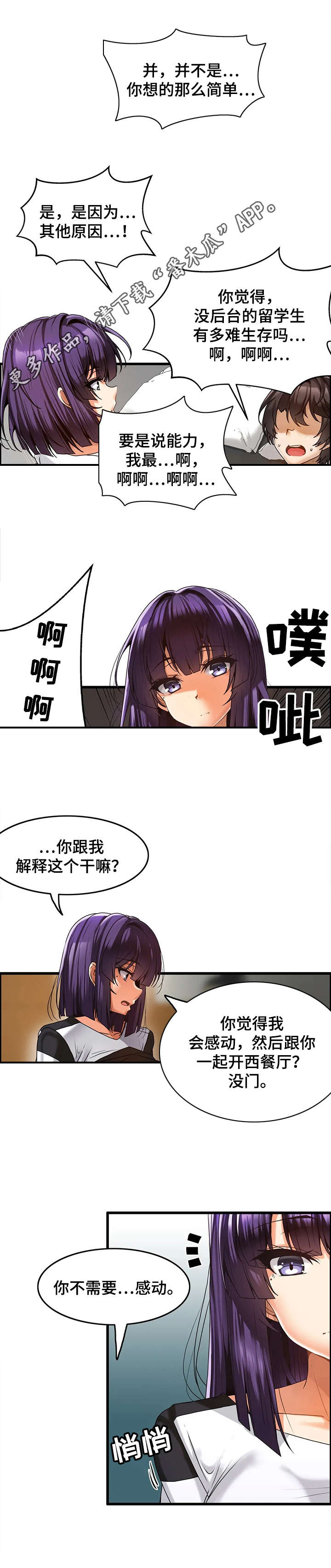 《双珠餐厅》第8章约定 第5页