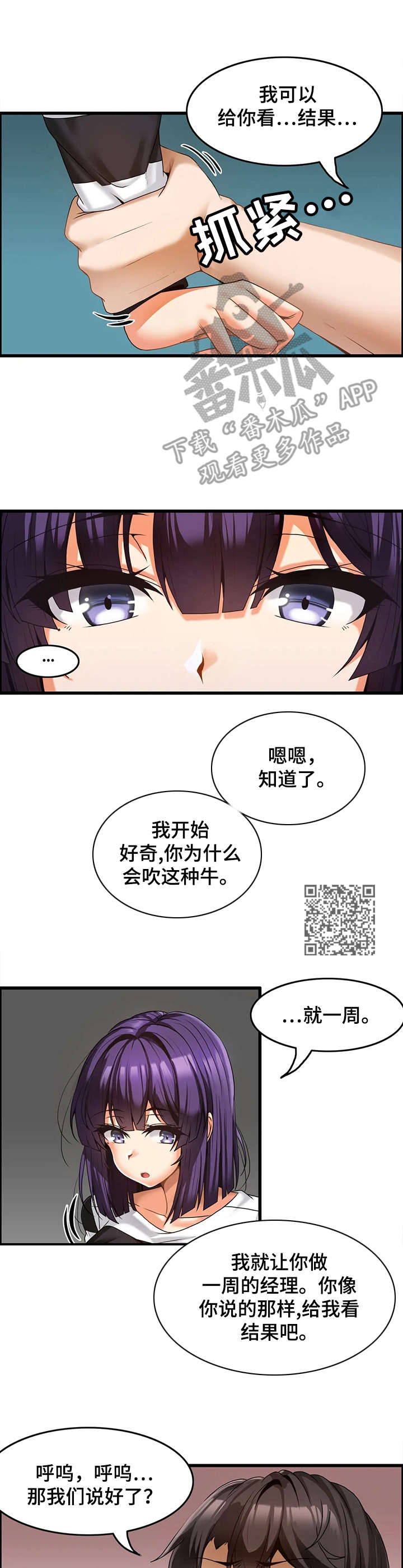 《双珠餐厅》第8章约定 第6页