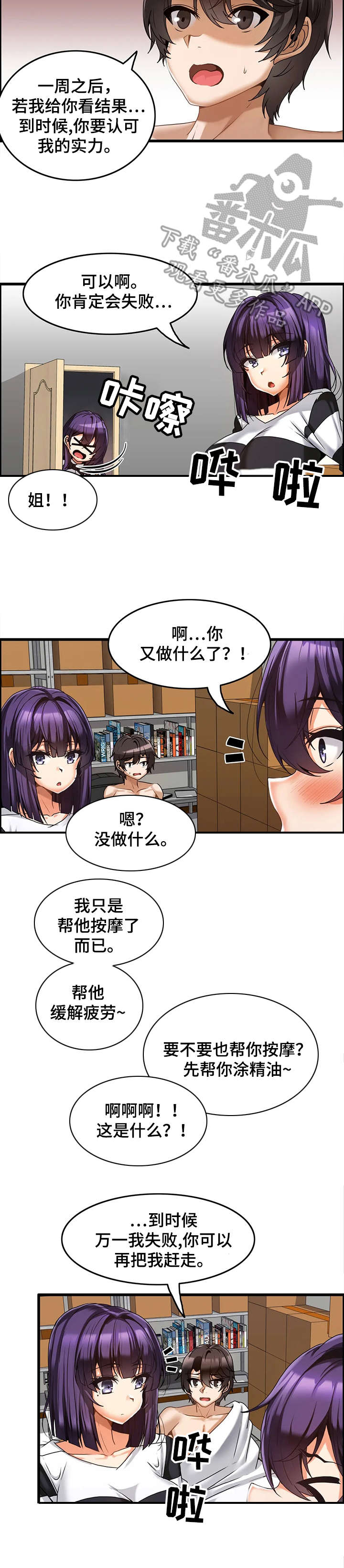 《双珠餐厅》第8章约定 第7页