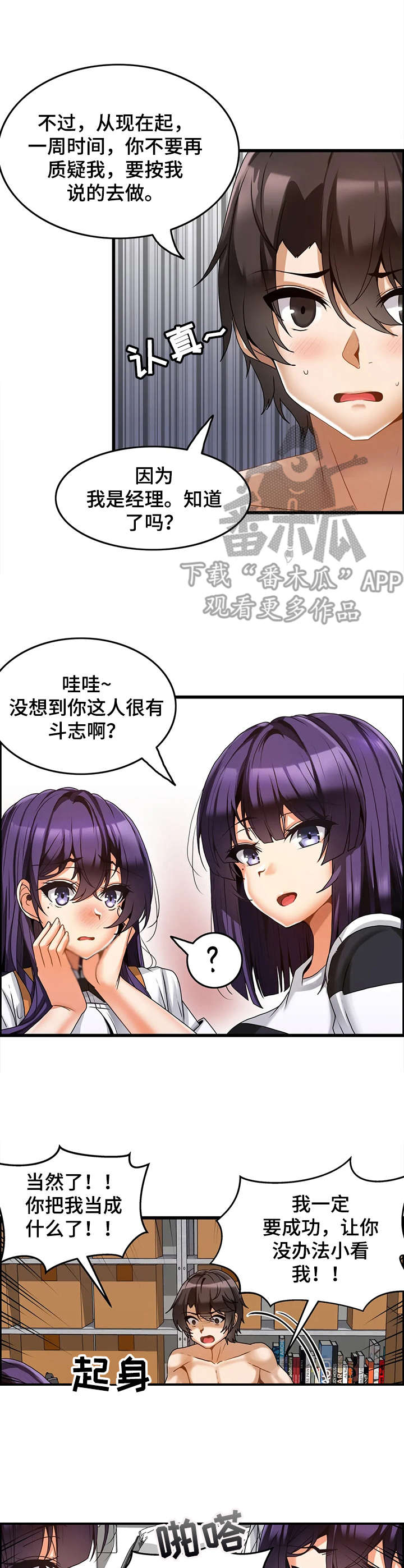 《双珠餐厅》第8章约定 第8页