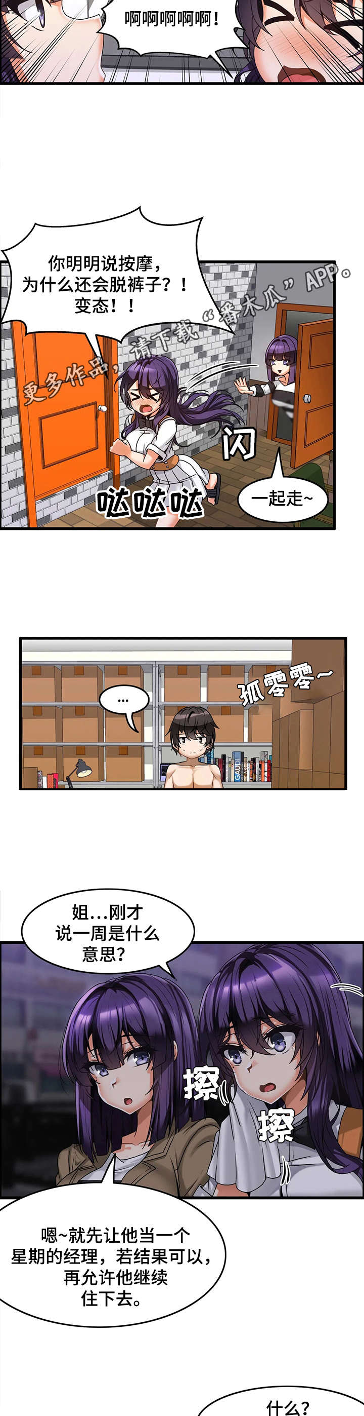 《双珠餐厅》第8章约定 第9页
