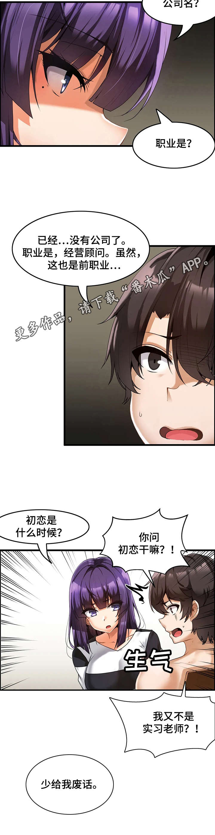 《双珠餐厅》第6章绑起来 第10页