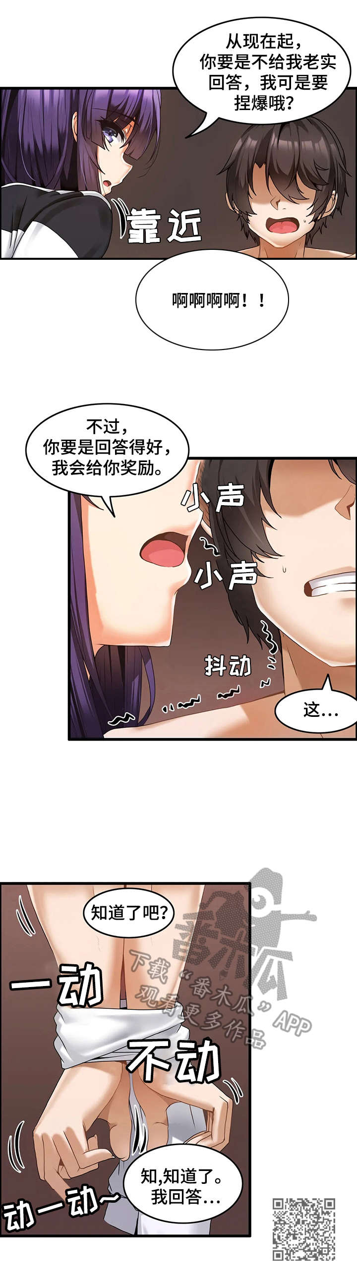 《双珠餐厅》第6章绑起来 第11页