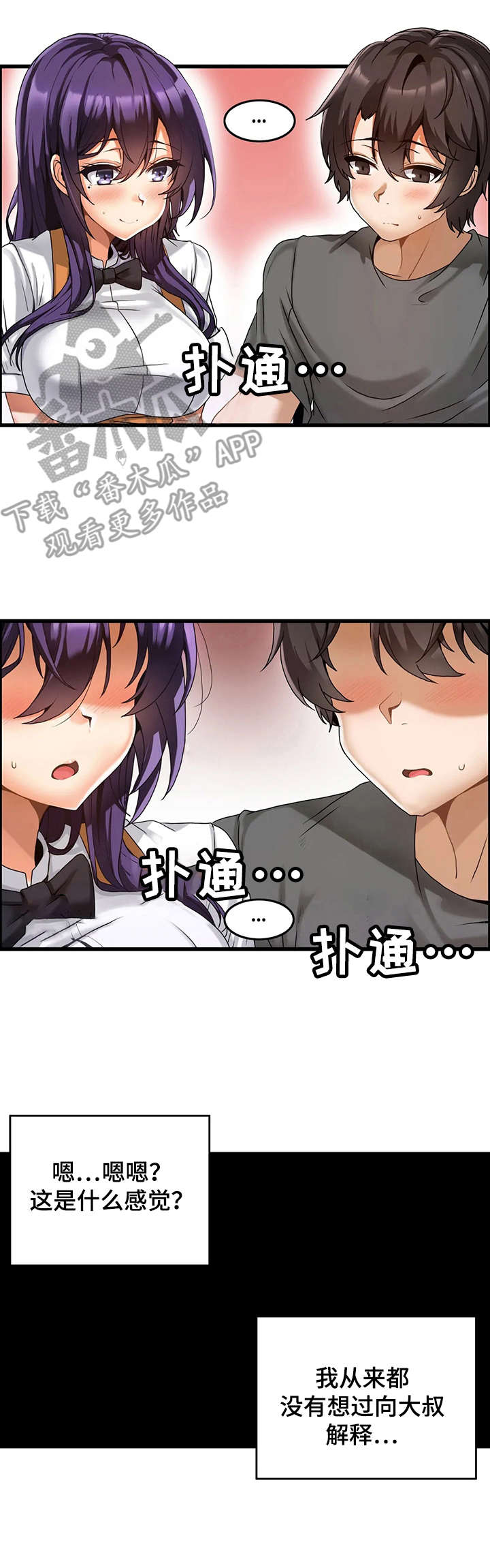 《双珠餐厅》第6章绑起来 第4页