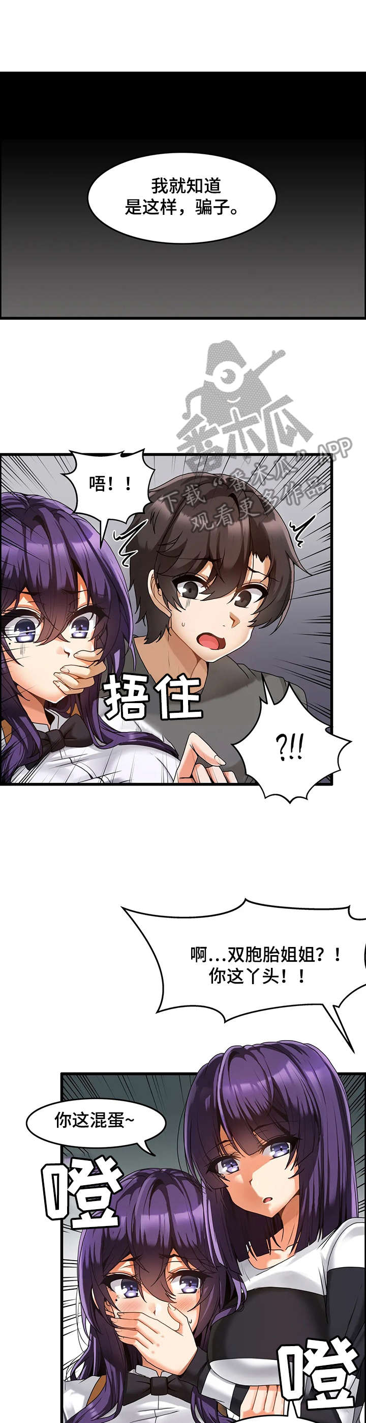 《双珠餐厅》第6章绑起来 第5页