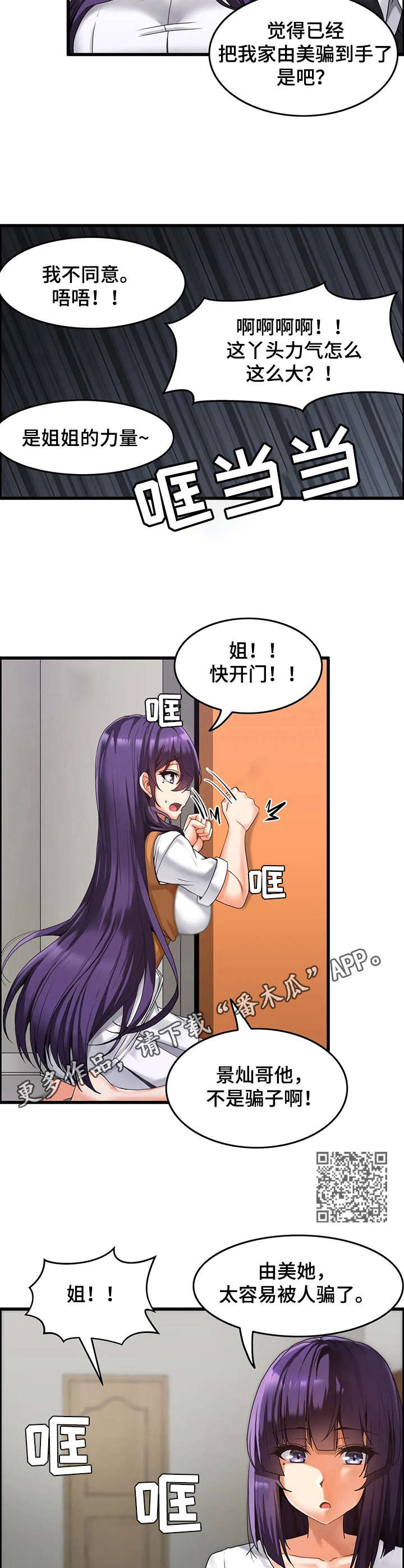 《双珠餐厅》第6章绑起来 第6页