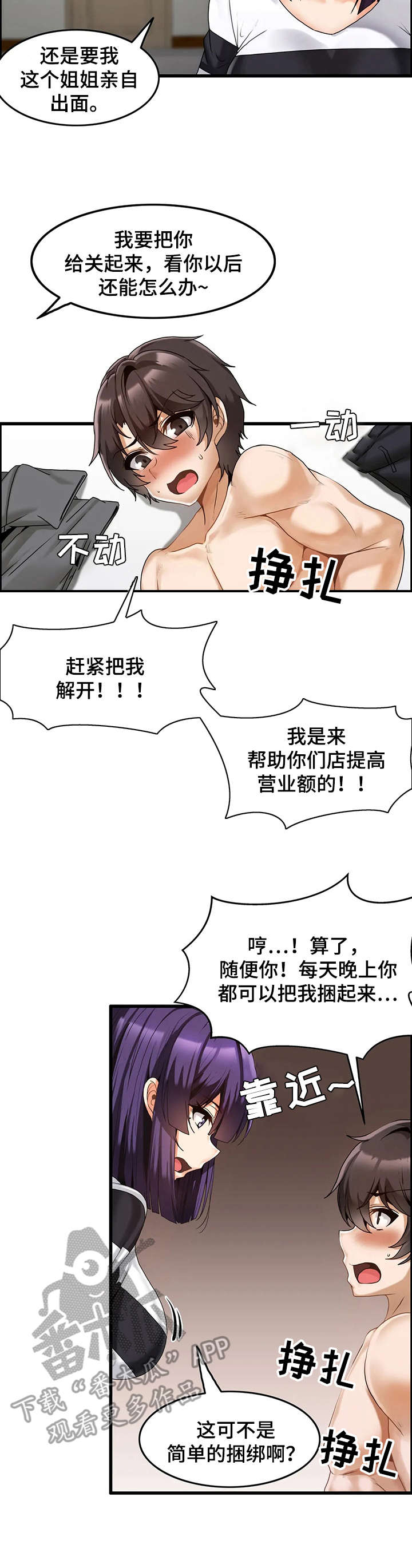 《双珠餐厅》第6章绑起来 第7页