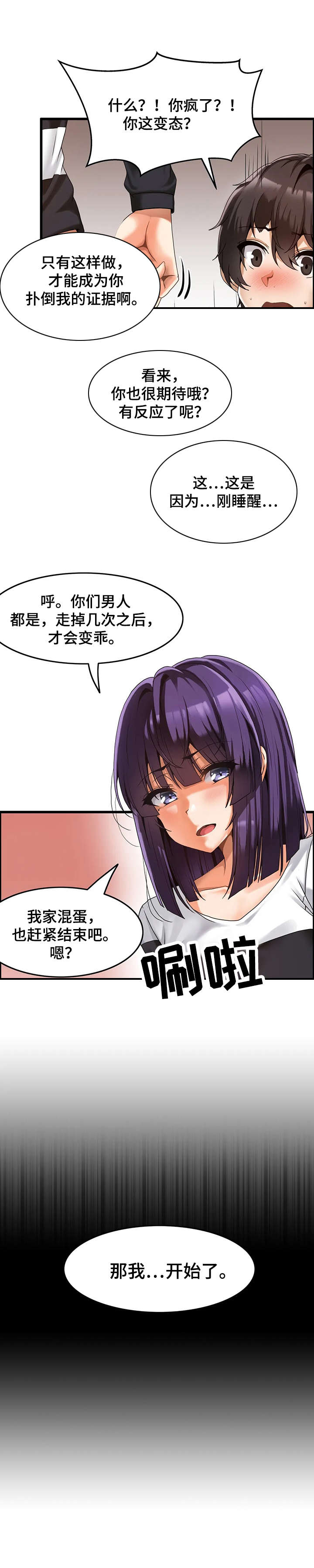 《双珠餐厅》第6章绑起来 第8页