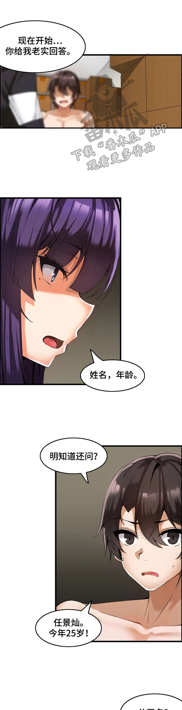 《双珠餐厅》第6章绑起来 第9页
