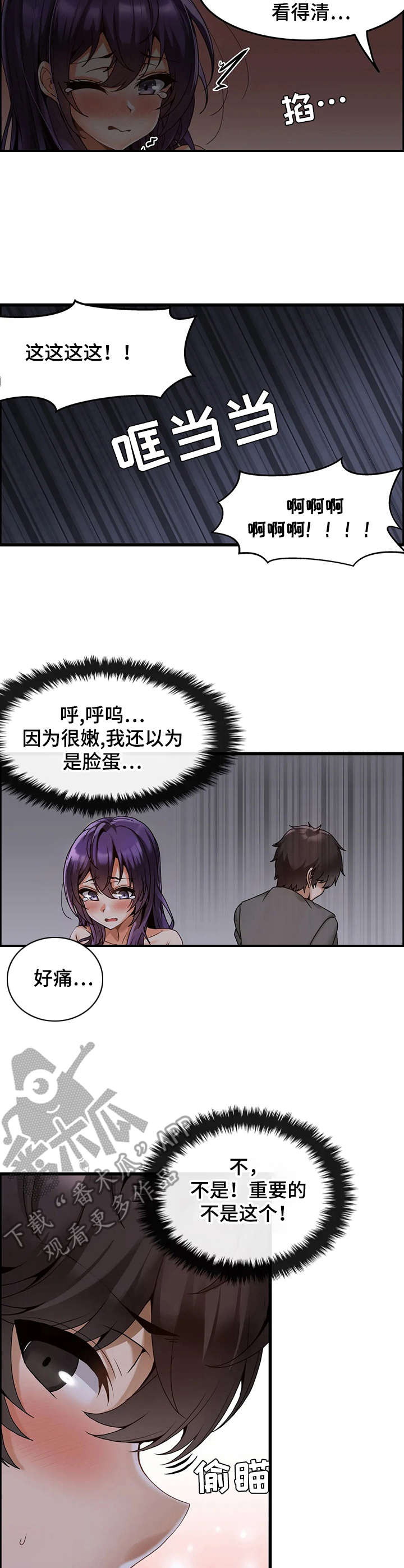 《双珠餐厅》第5章改善方案 第2页