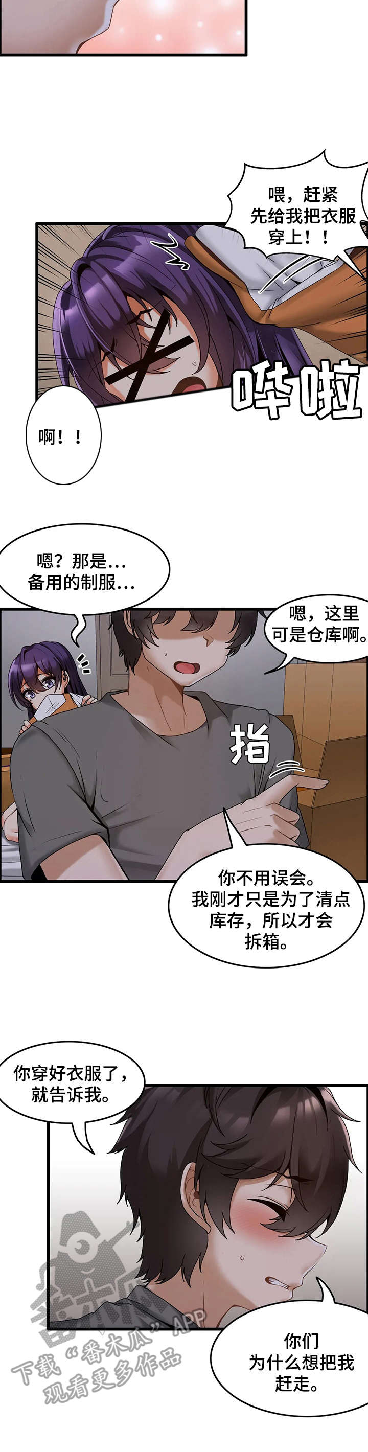 《双珠餐厅》第5章改善方案 第3页