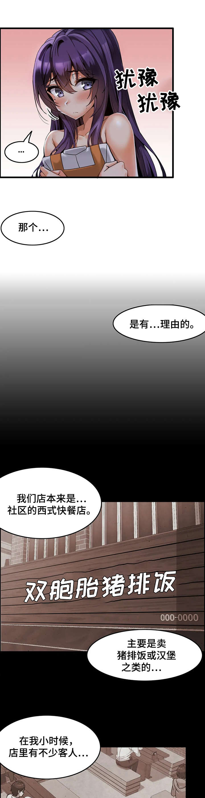 《双珠餐厅》第5章改善方案 第4页