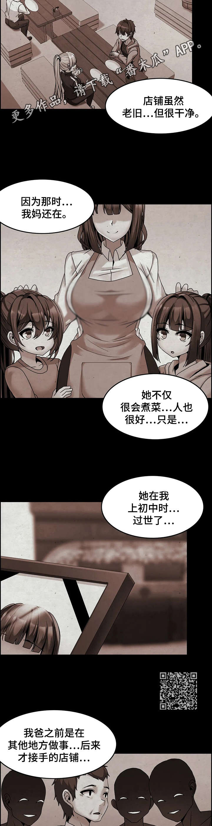 《双珠餐厅》第5章改善方案 第5页