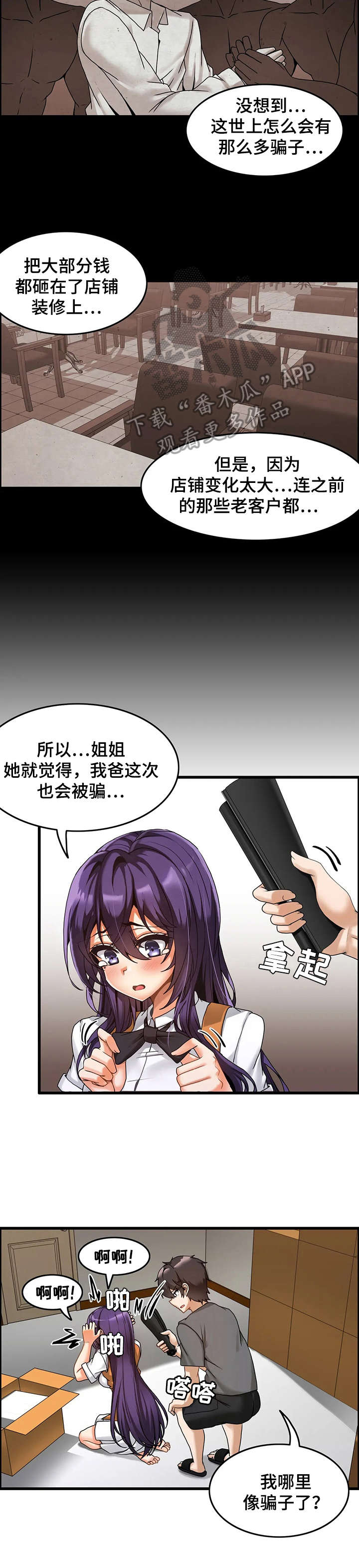 《双珠餐厅》第5章改善方案 第6页