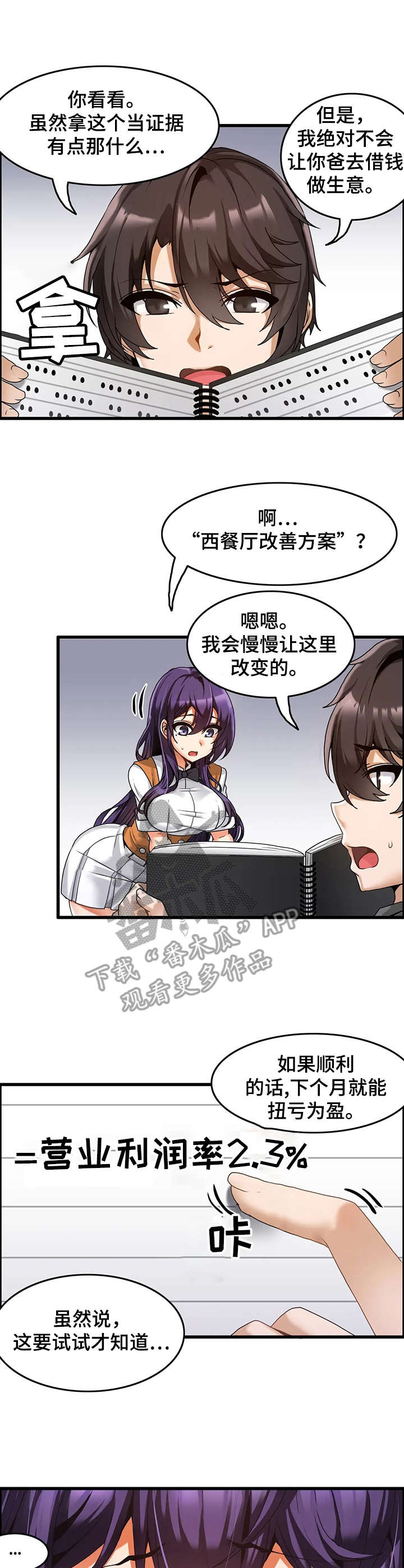 《双珠餐厅》第5章改善方案 第7页