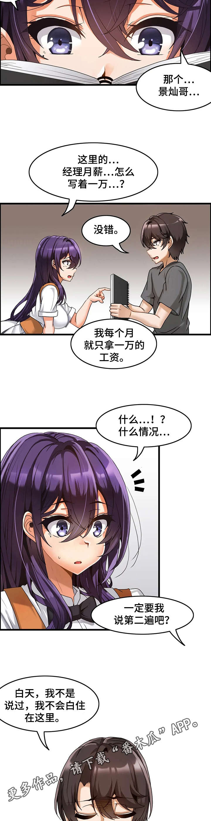 《双珠餐厅》第5章改善方案 第8页