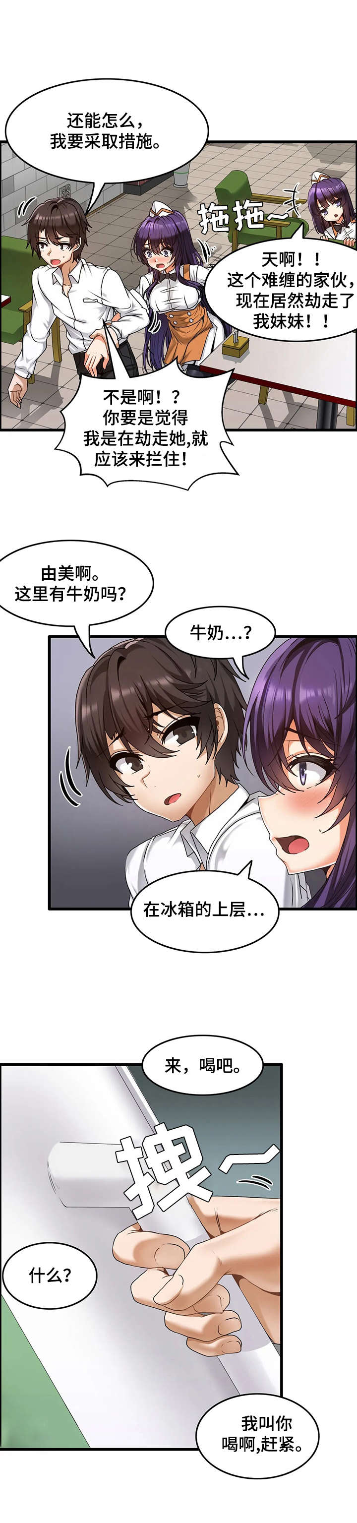 《双珠餐厅》第3章自我介绍 第10页