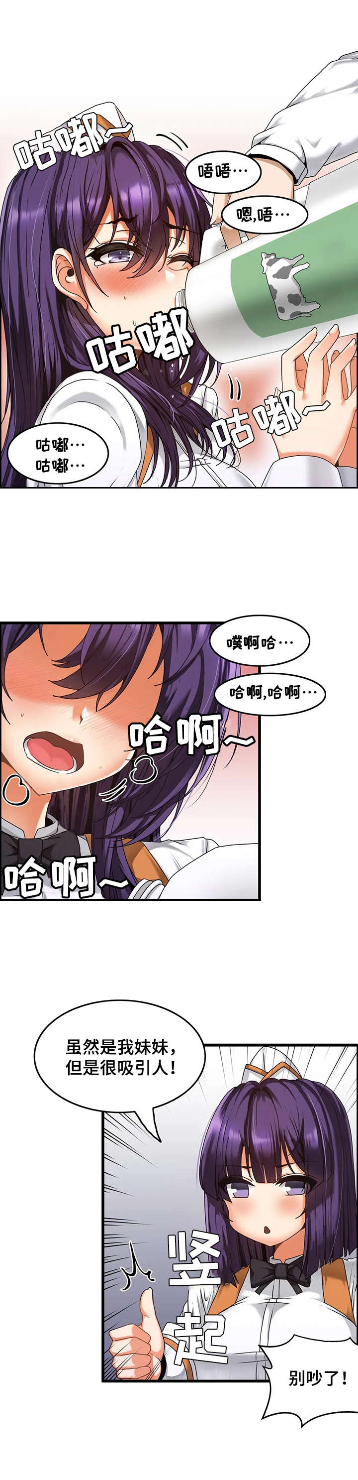《双珠餐厅》第3章自我介绍 第11页
