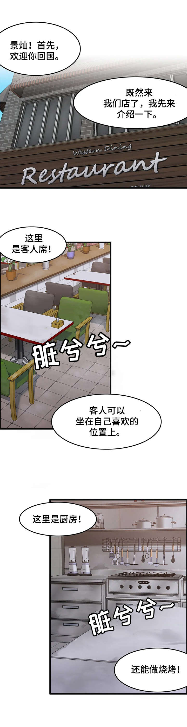 《双珠餐厅》第3章自我介绍 第1页