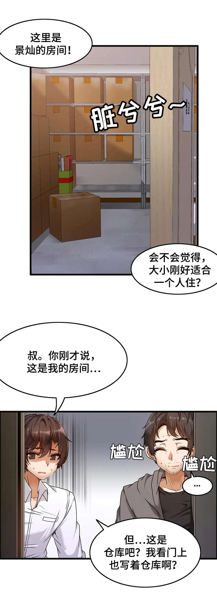《双珠餐厅》第3章自我介绍 第2页