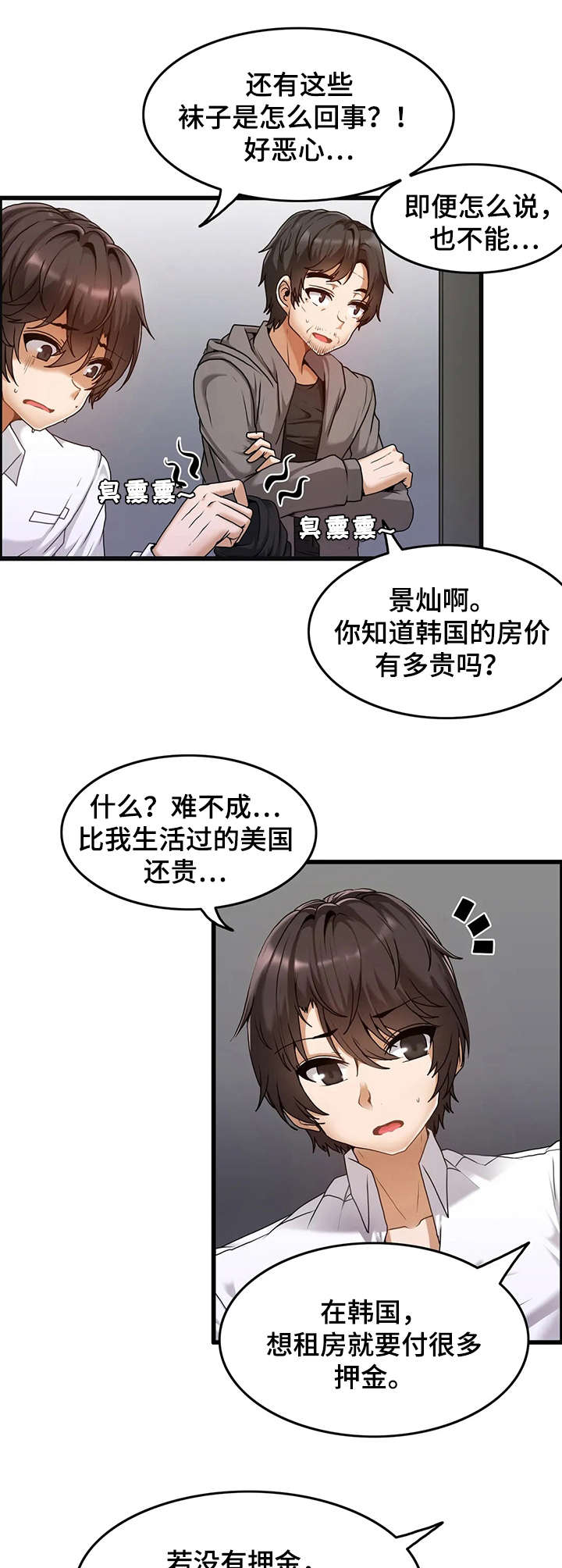《双珠餐厅》第3章自我介绍 第3页