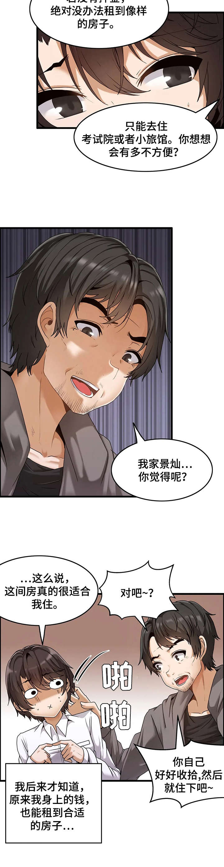 《双珠餐厅》第3章自我介绍 第4页