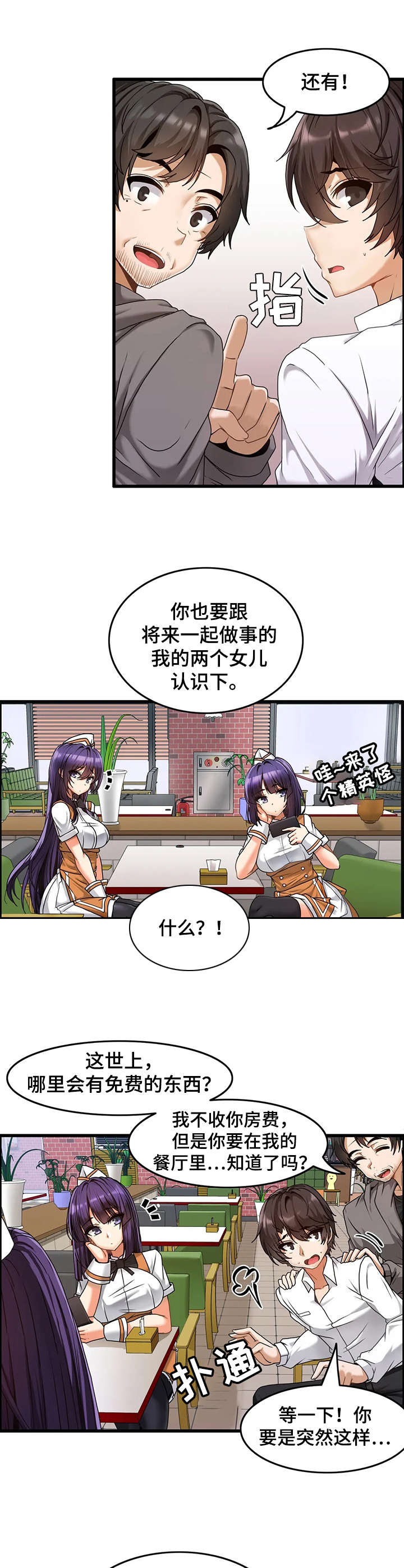 《双珠餐厅》第3章自我介绍 第5页