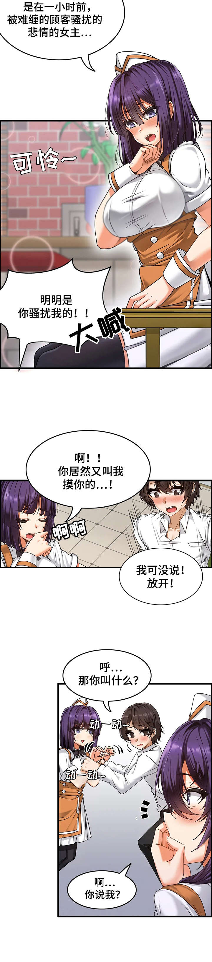 《双珠餐厅》第3章自我介绍 第7页