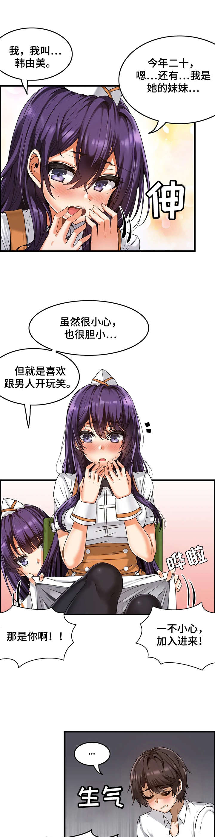《双珠餐厅》第3章自我介绍 第8页