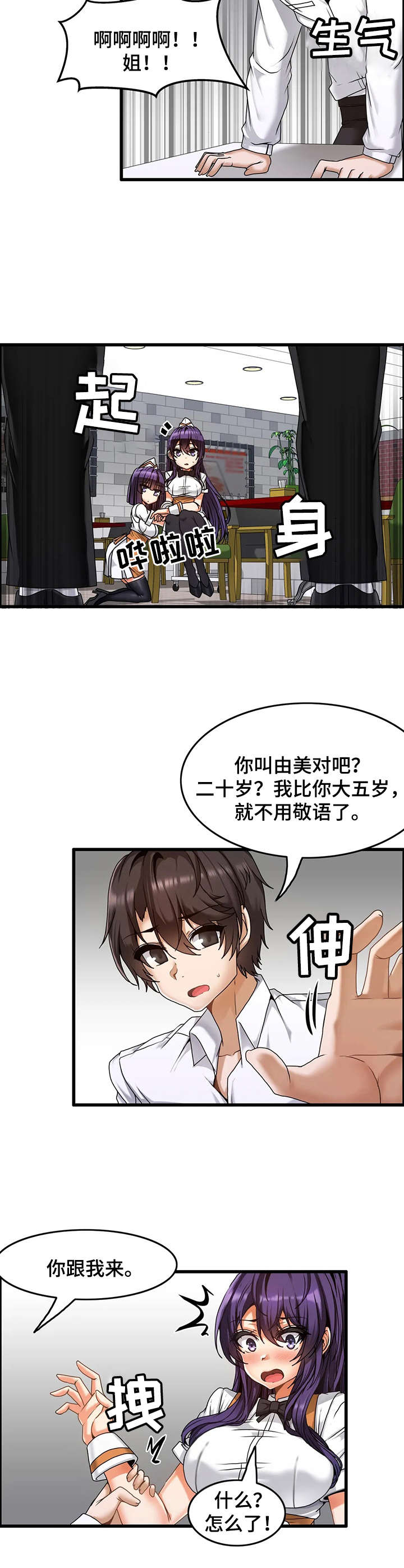 《双珠餐厅》第3章自我介绍 第9页