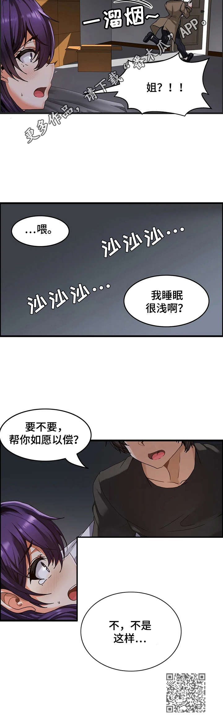 《双珠餐厅》第4章寄宿生活 第10页