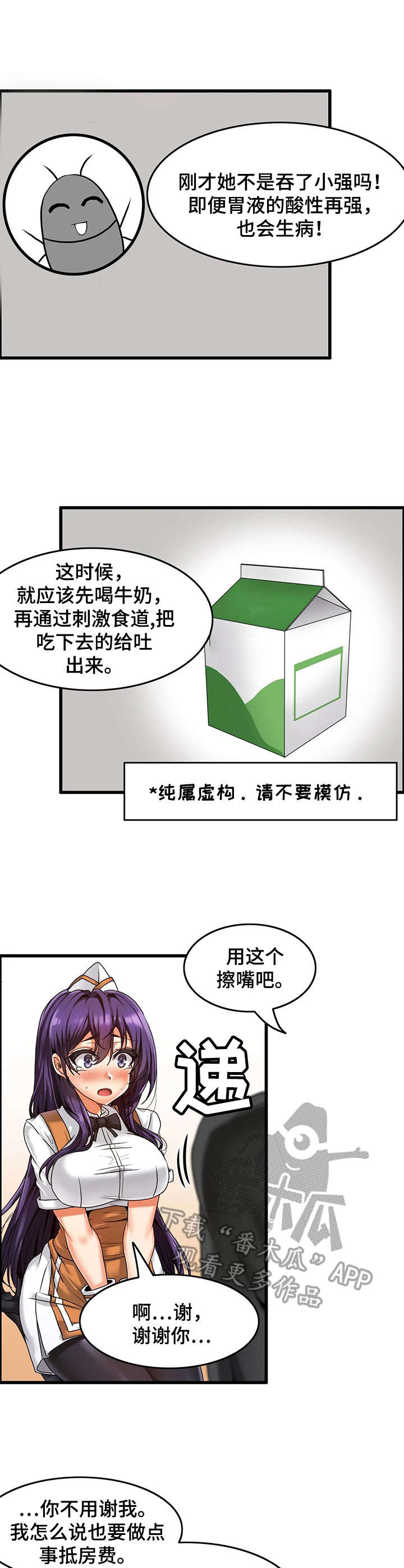《双珠餐厅》第4章寄宿生活 第3页