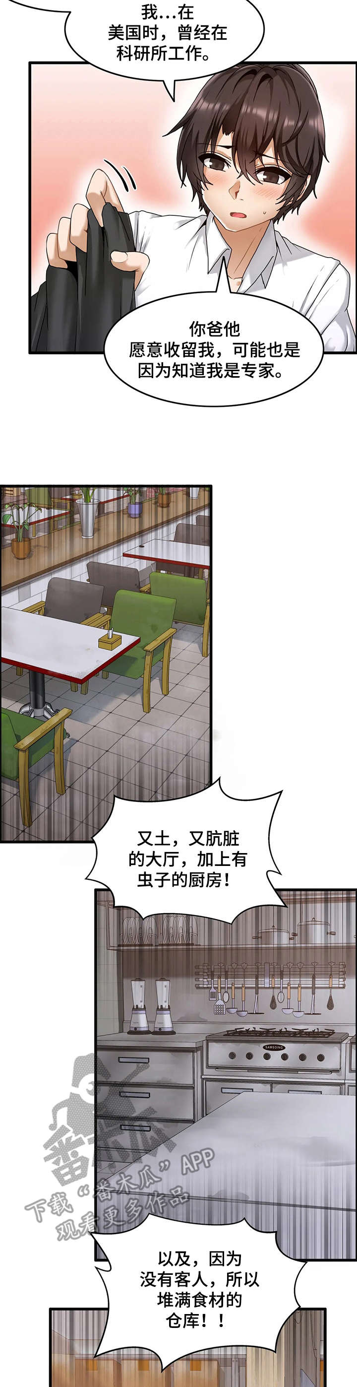 《双珠餐厅》第4章寄宿生活 第4页