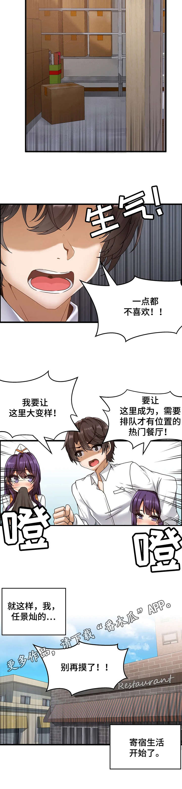 《双珠餐厅》第4章寄宿生活 第5页