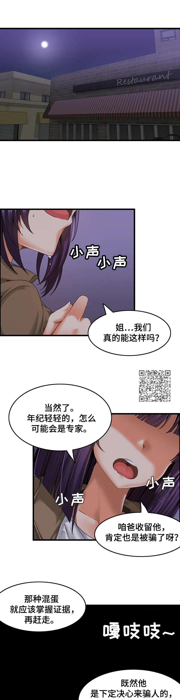 《双珠餐厅》第4章寄宿生活 第6页
