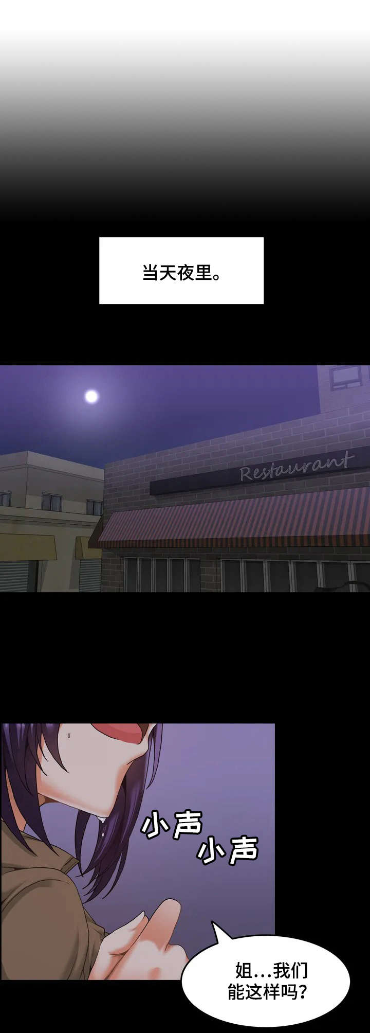 《双珠餐厅》第2章双胞胎 第10页