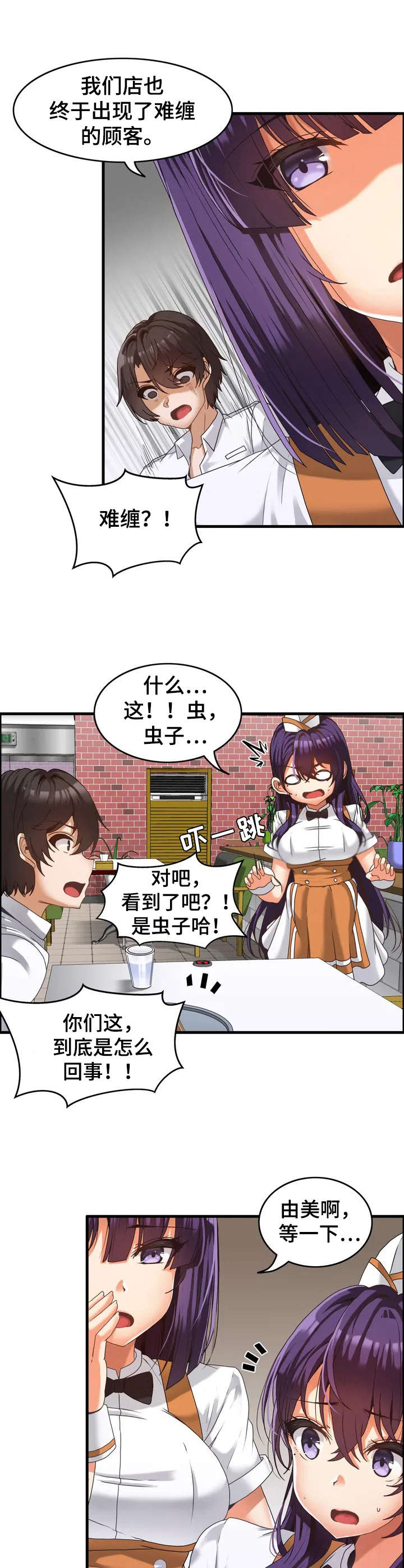 《双珠餐厅》第2章双胞胎 第1页