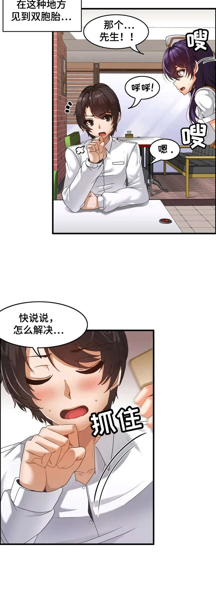 《双珠餐厅》第2章双胞胎 第3页
