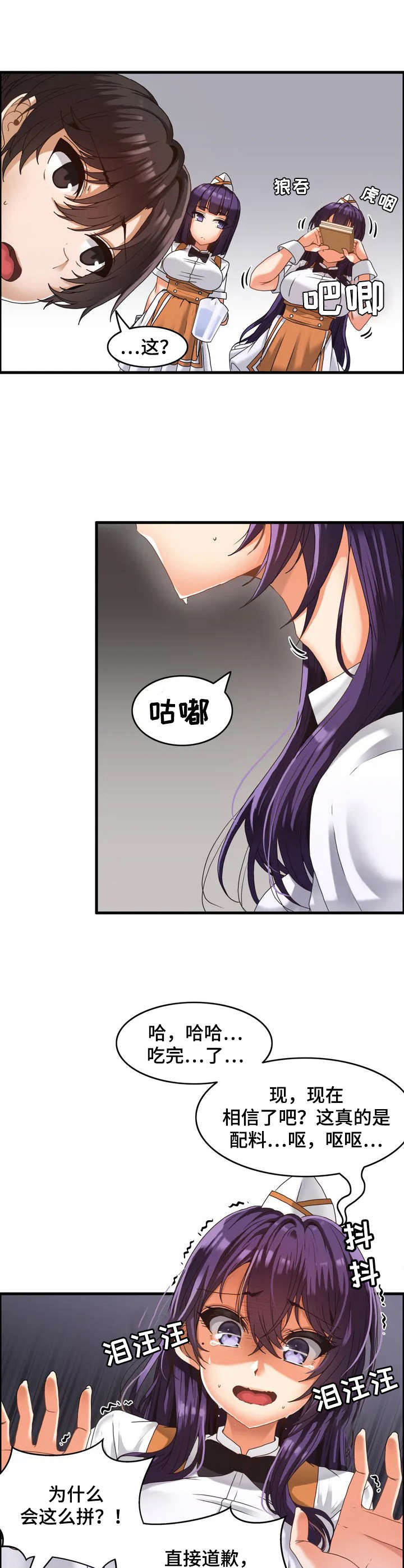 《双珠餐厅》第2章双胞胎 第4页
