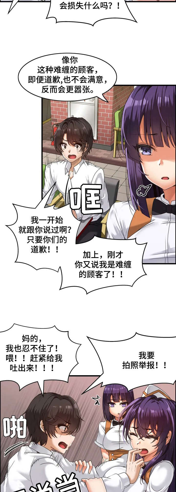 《双珠餐厅》第2章双胞胎 第5页