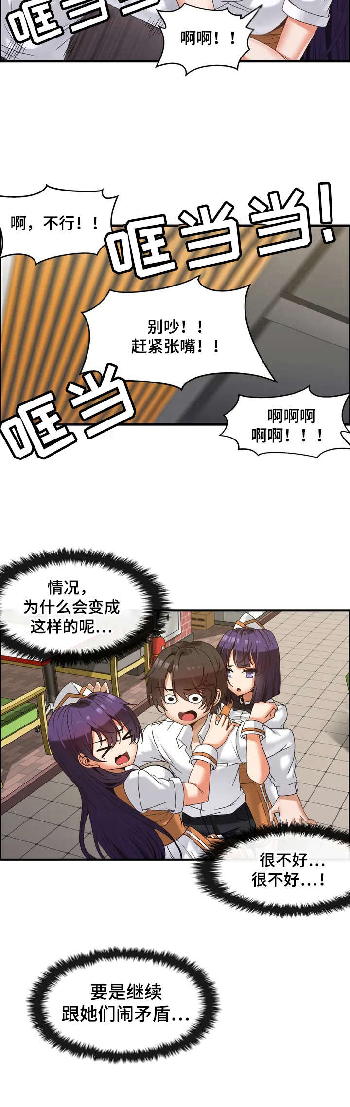 《双珠餐厅》第2章双胞胎 第6页