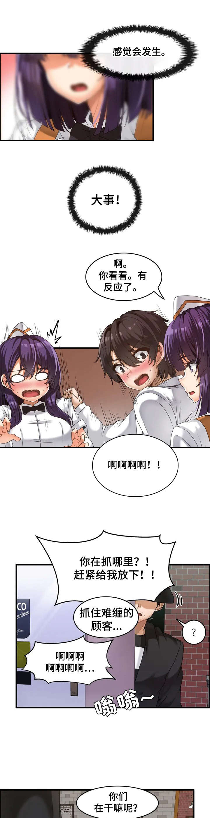 《双珠餐厅》第2章双胞胎 第7页