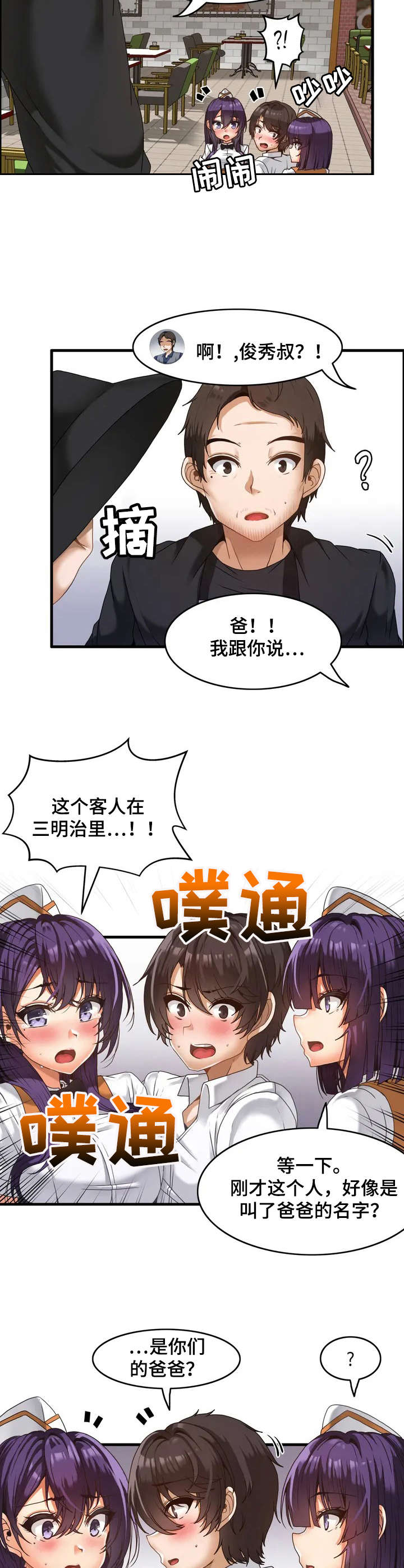 《双珠餐厅》第2章双胞胎 第8页