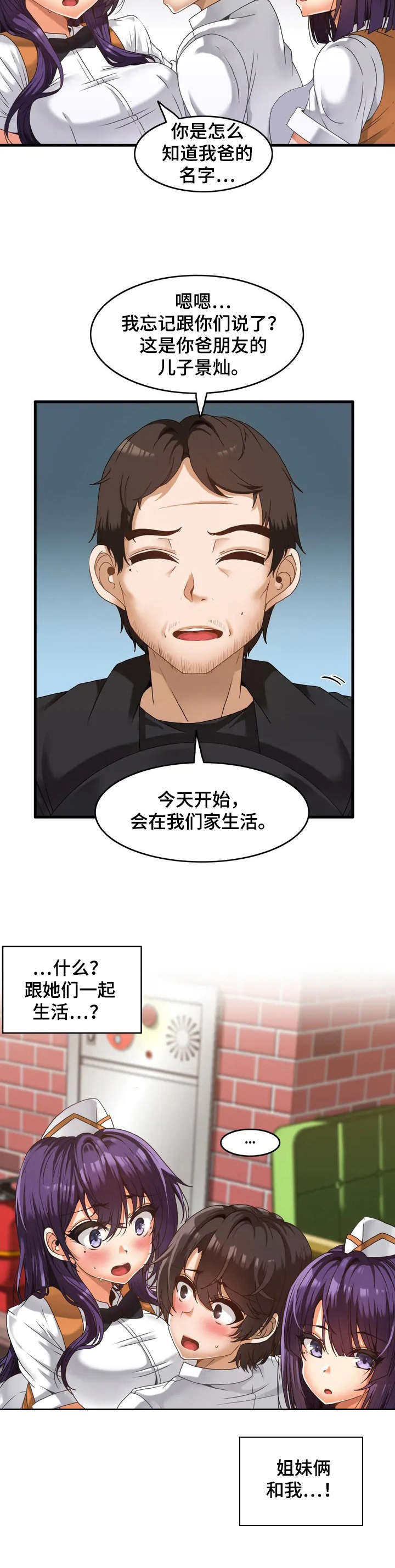 《双珠餐厅》第2章双胞胎 第9页