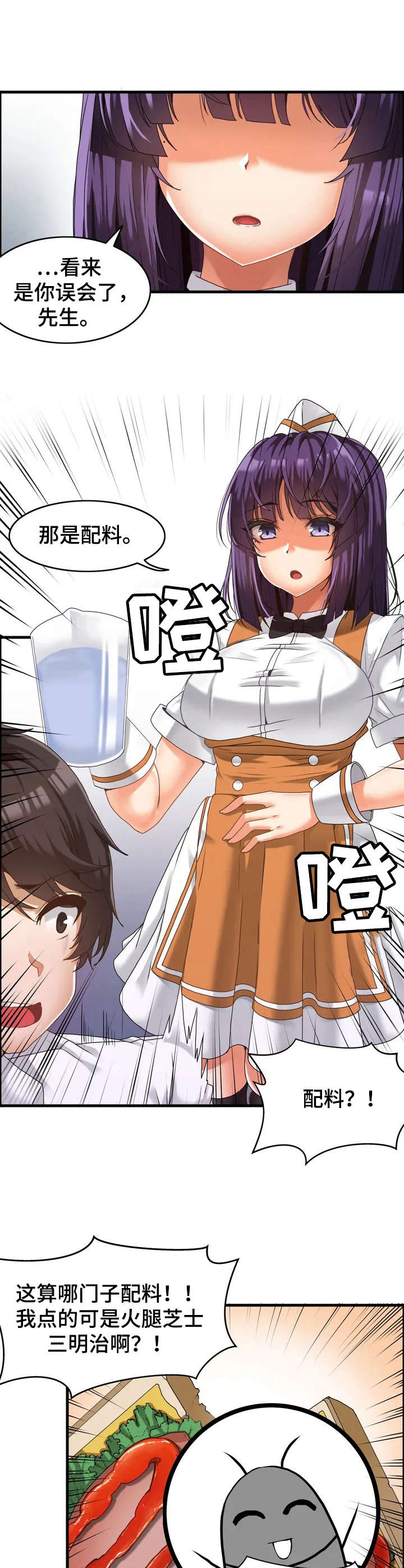 《双珠餐厅》第1章倒霉 第10页