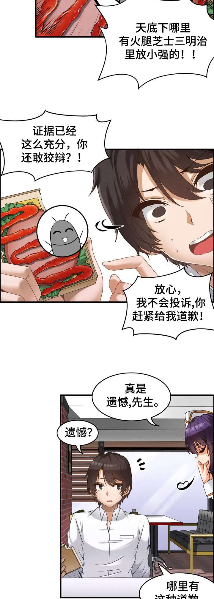 《双珠餐厅》第1章倒霉 第11页